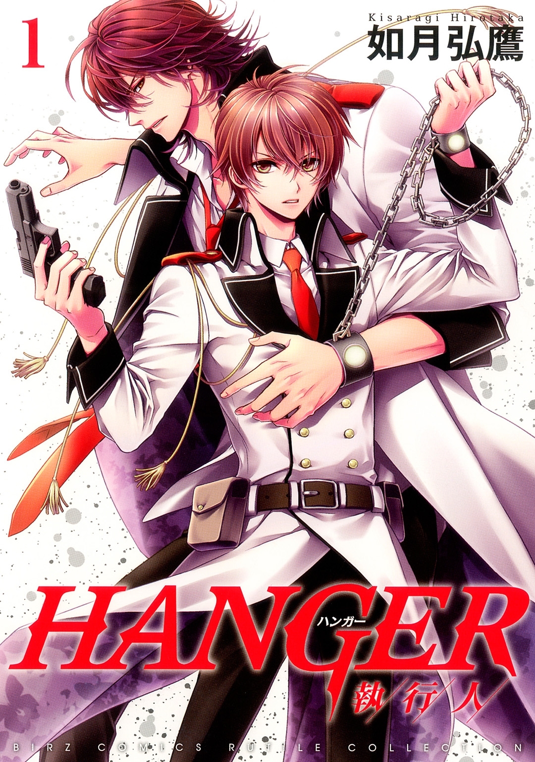 HANGER ―執行人―（１）