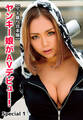 【ゲキ盛り合本版】ヤンキー娘がAVデビュー! Special 1