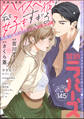 禁断Lovers Vol.145