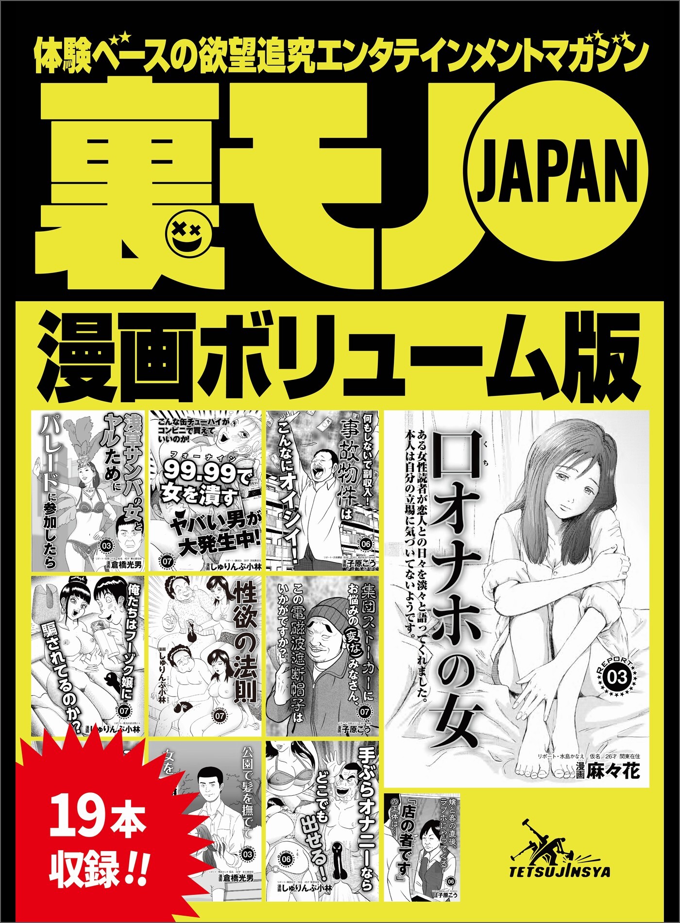 裏モノJAPAN漫画【コミック】ボリューム版★性欲の法則★口オナホの女★浅草サンバの女とヤルためにパレードに参加したら全巻(1巻  最新刊)|鉄人社編集部|人気漫画を無料で試し読み・全巻お得に読むならAmebaマンガ