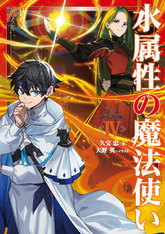 水属性の魔法使い