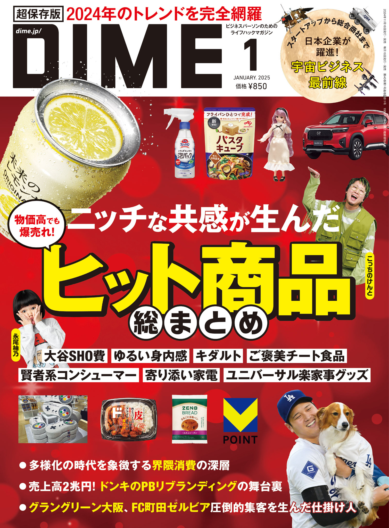 DIME 2025年1月号