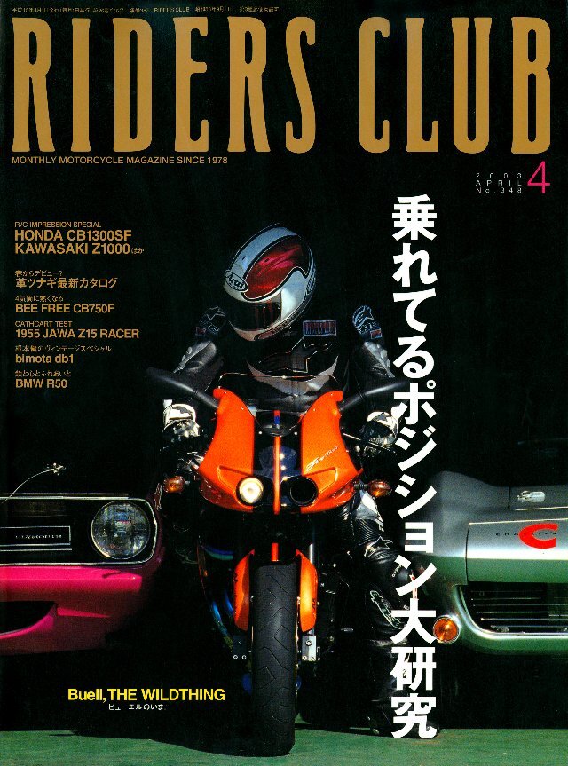 RIDERS CLUB348巻|RIDERS CLUB編集部|人気漫画を無料で試し読み・全巻 