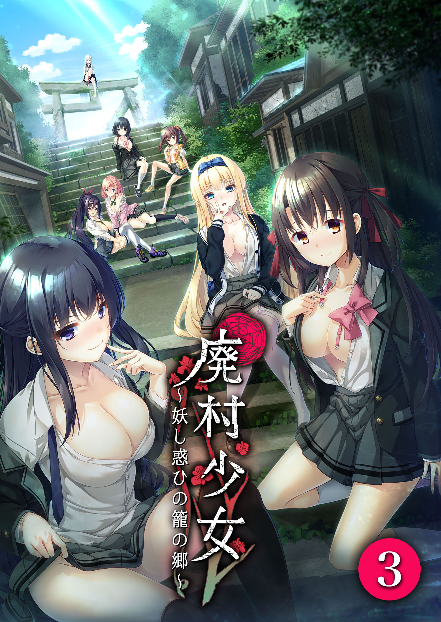 廃村少女～妖し惑ひの籠の郷～ 第3話【タテヨミ】