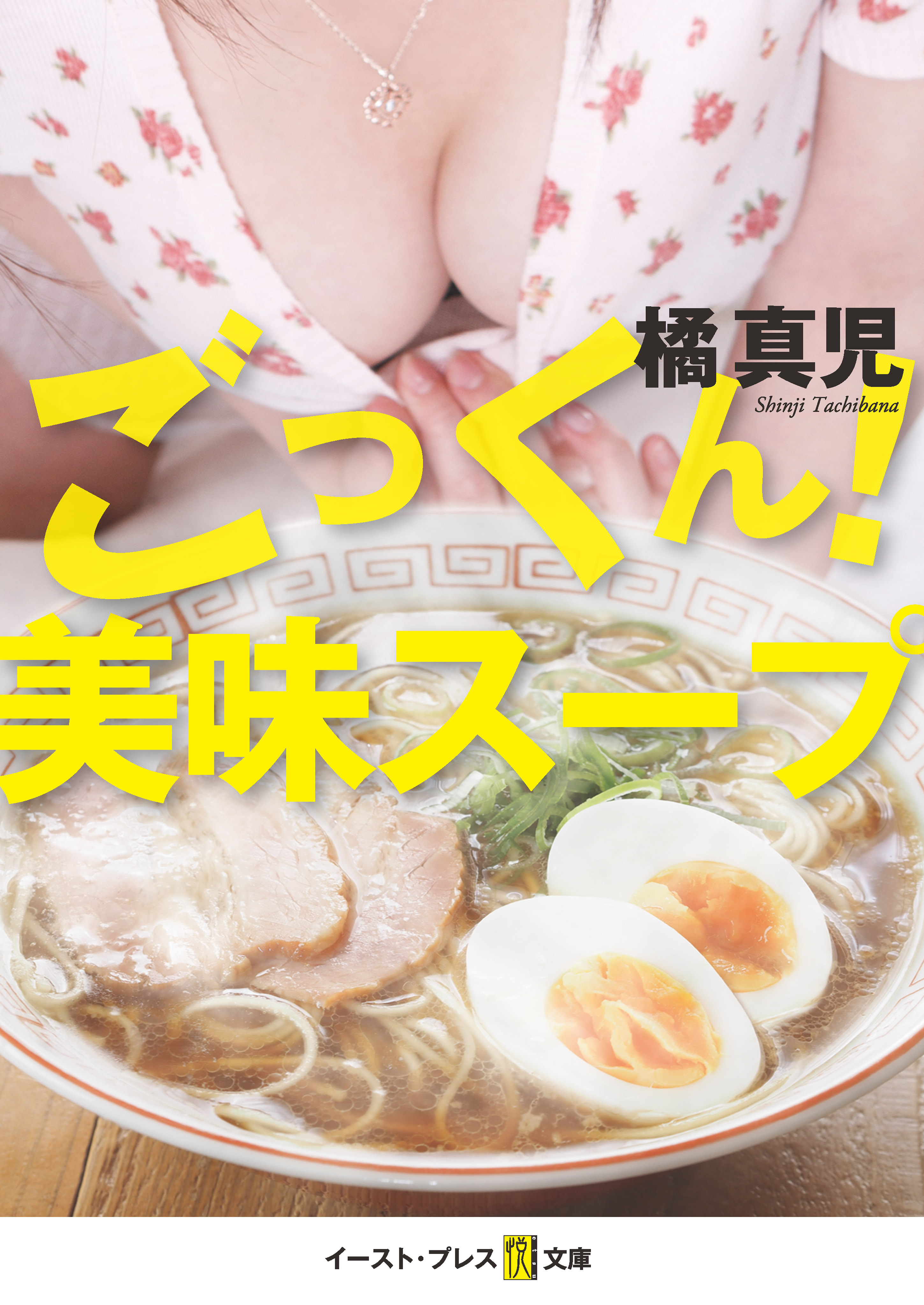 ごっくん！　美味スープ