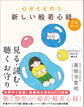 心がととのう 新しい般若心経CDブック(音声DL付き) 見る・読む・聴くお守り