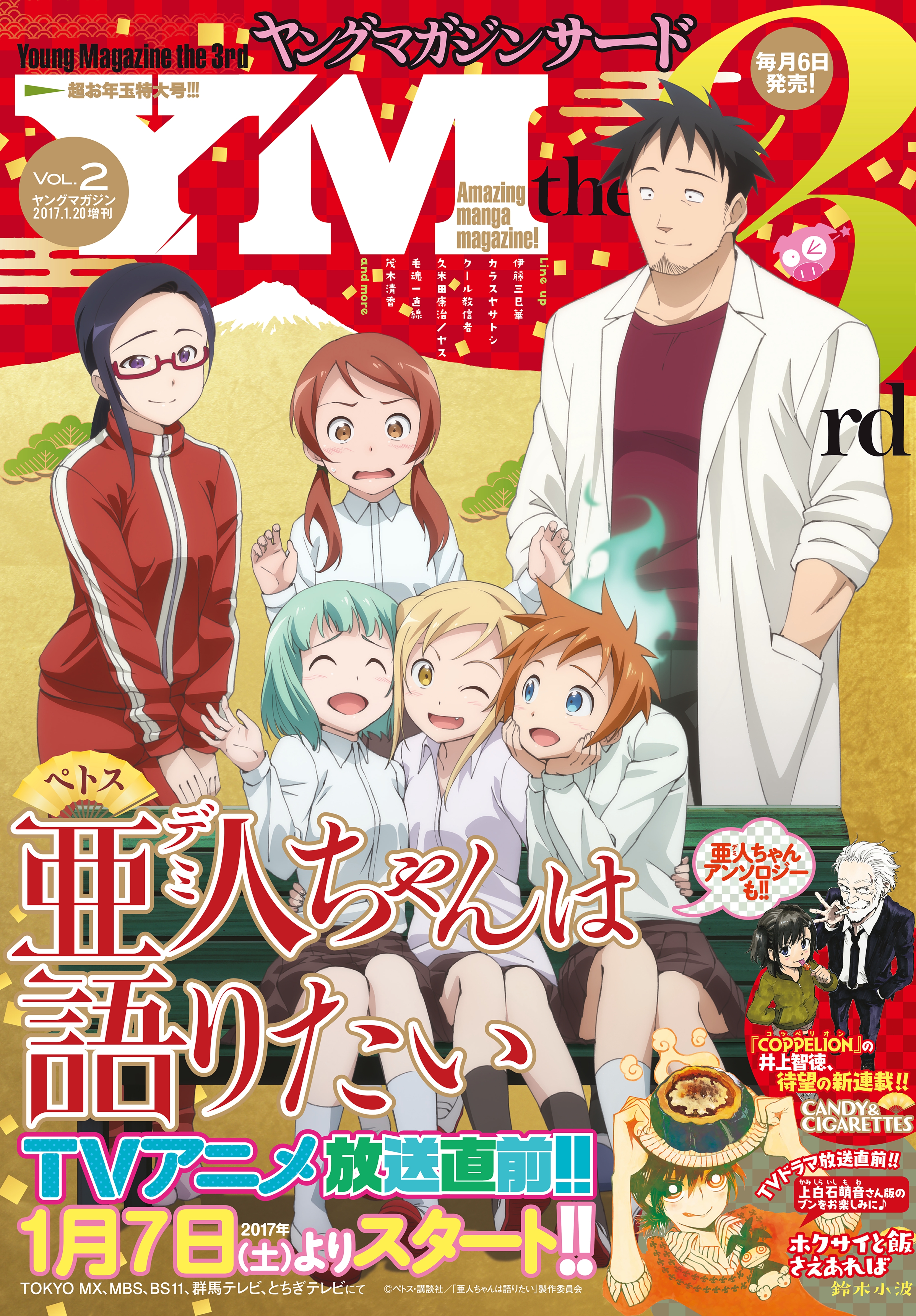 ヤングマガジン サード　2017年 Vol.2 [2017年1月6日発売]