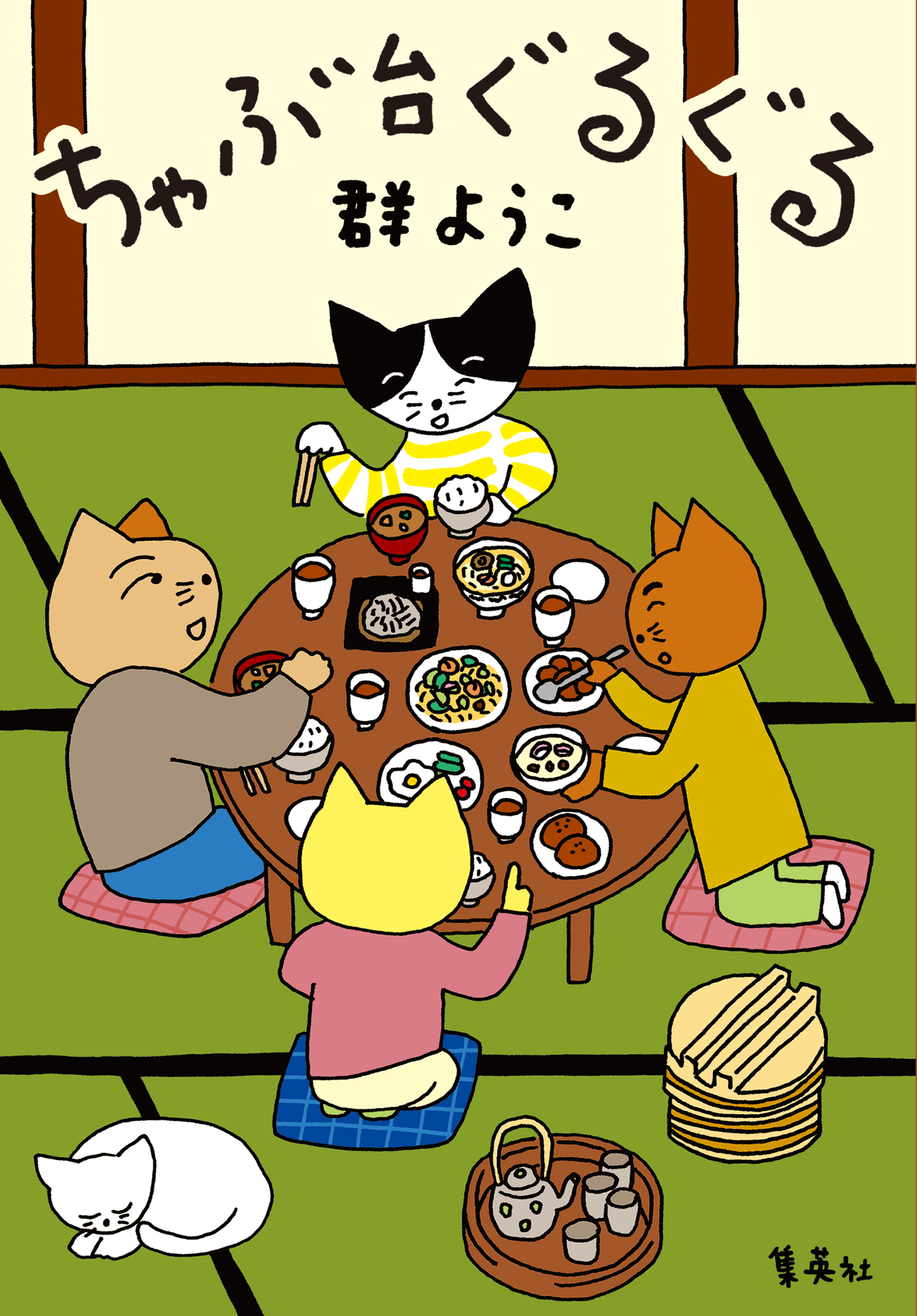 ちゃぶ台ぐるぐる