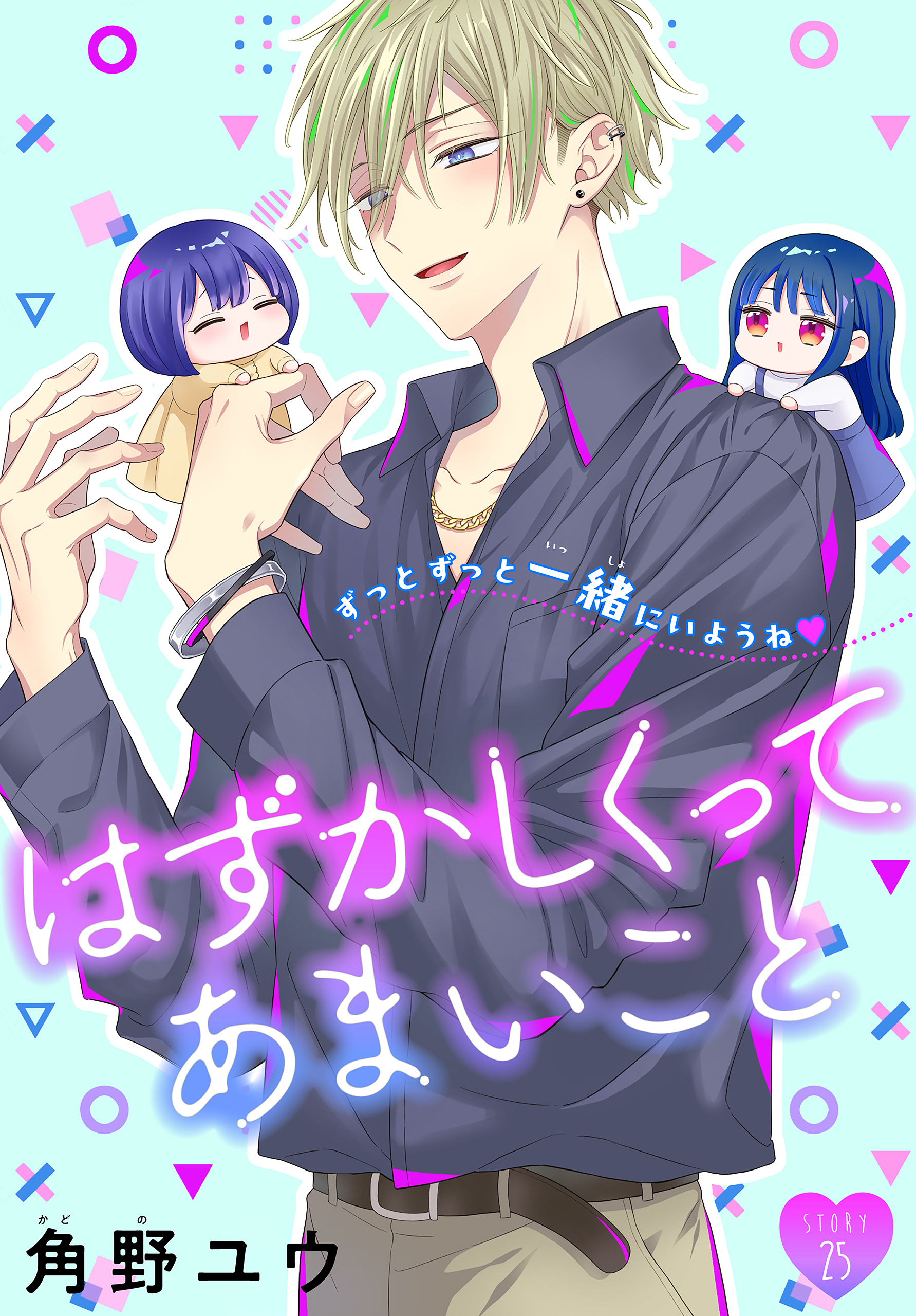 はずかしくってあまいこと［1話売り］