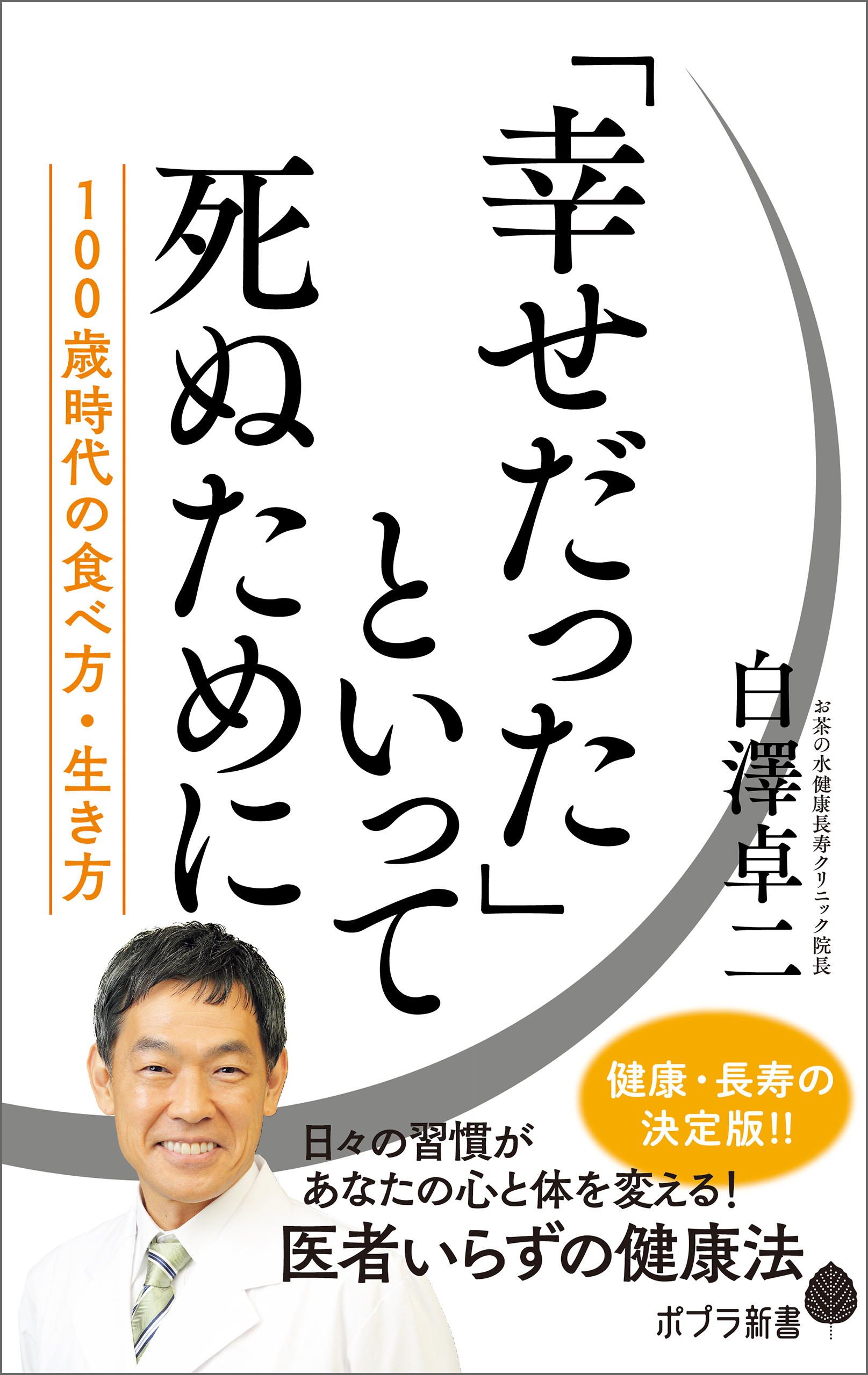 「幸せだった」といって死ぬために