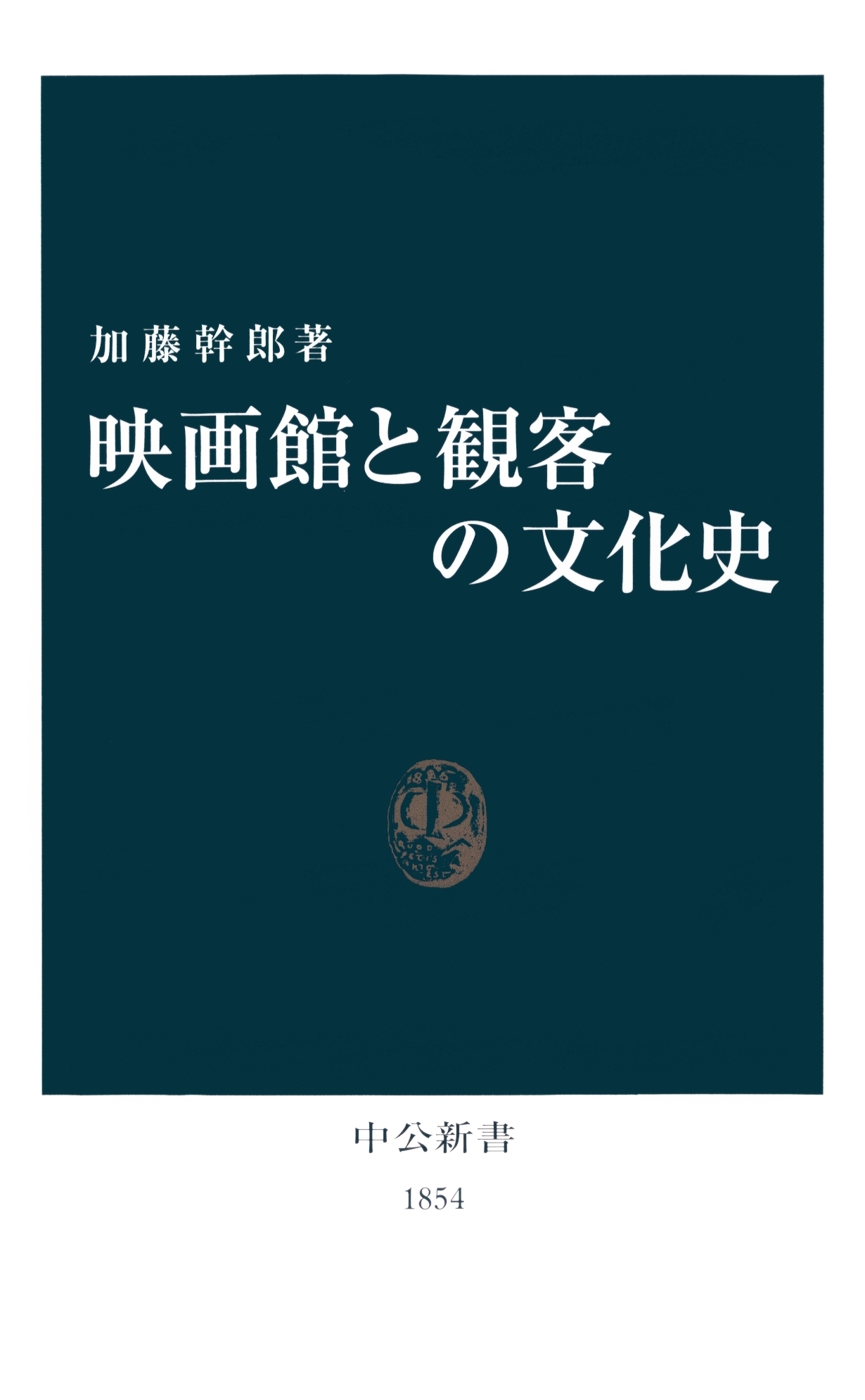 映画館と観客の文化史