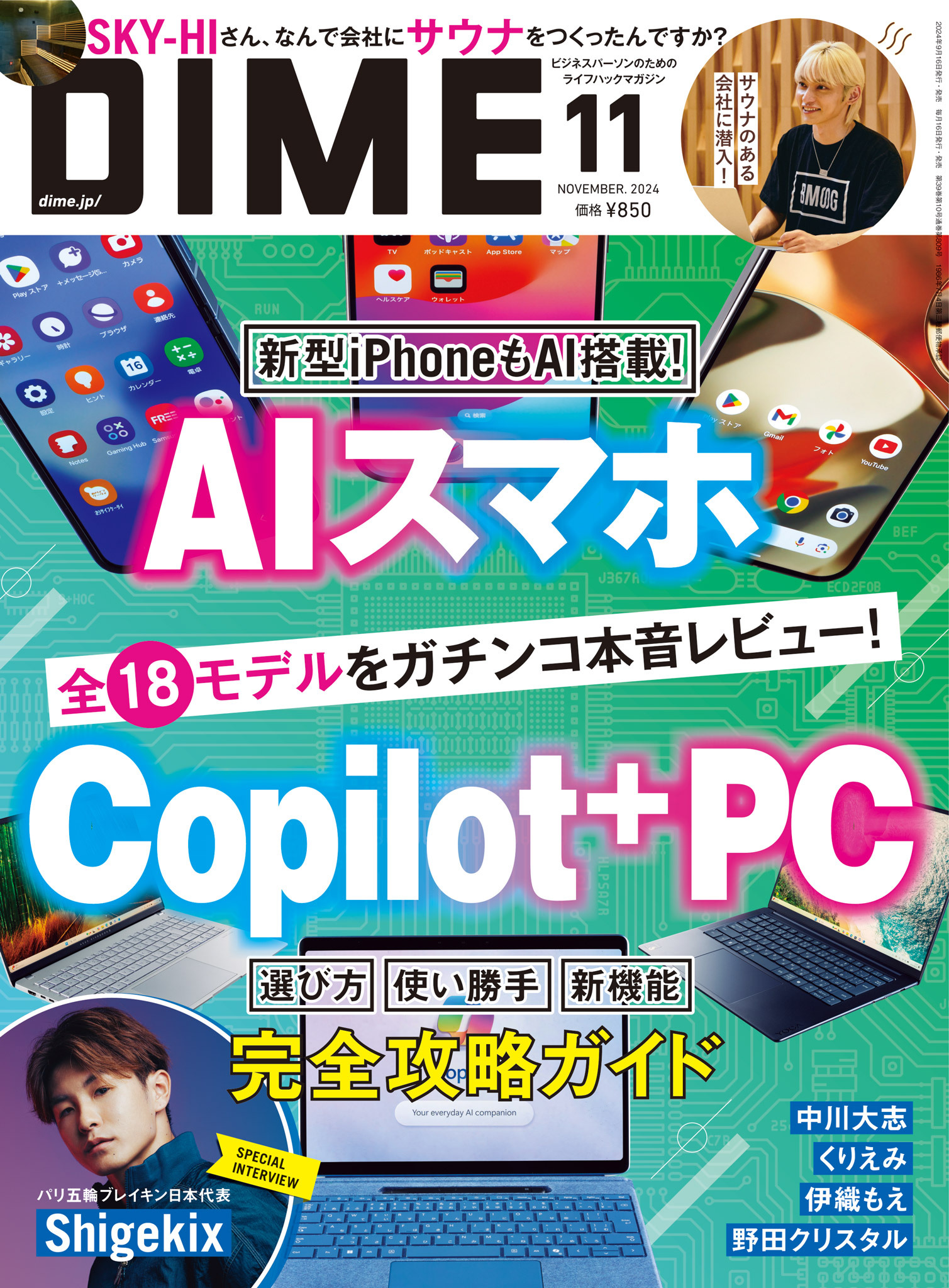 DIME 2024年11月号