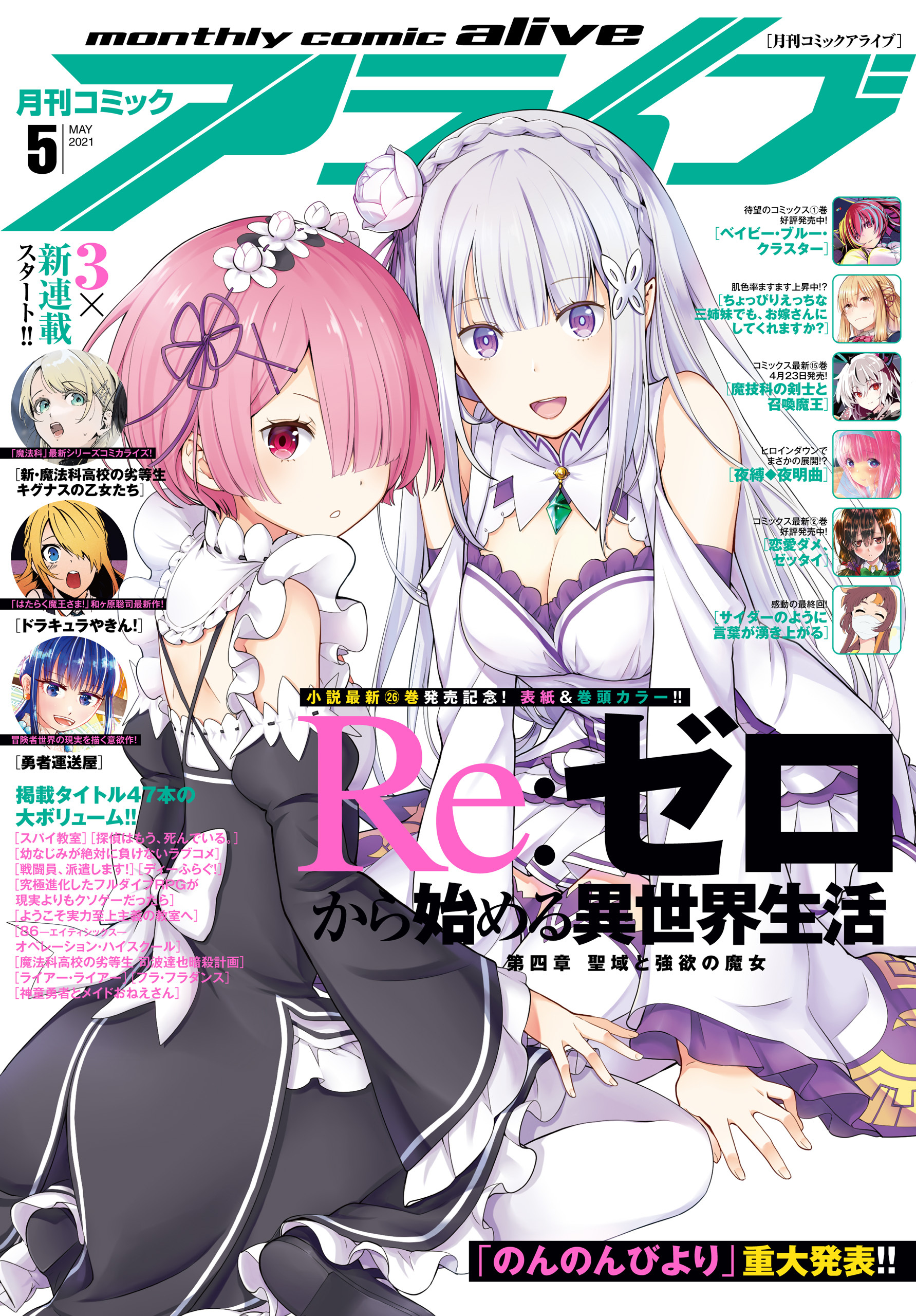 電子版 月刊コミックアライブ 無料 試し読みなら Amebaマンガ 旧 読書のお時間です