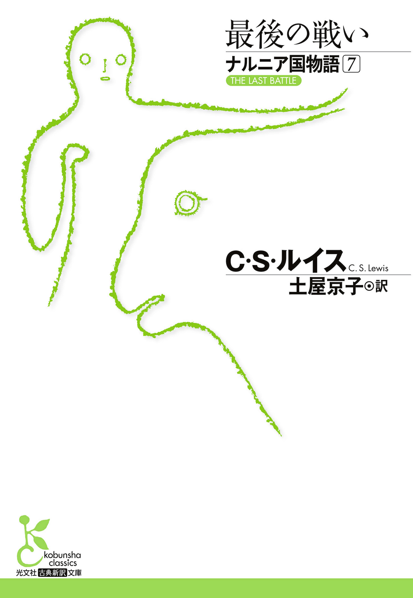 ナルニア国物語