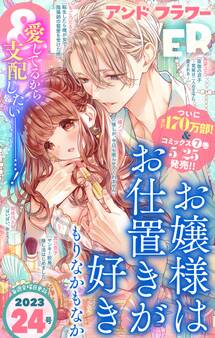 &フラワー 2023年24号