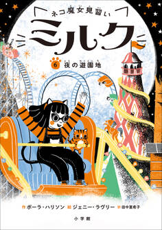 ネコ魔女見習い