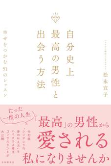 自分史上最高の男性と出会う方法