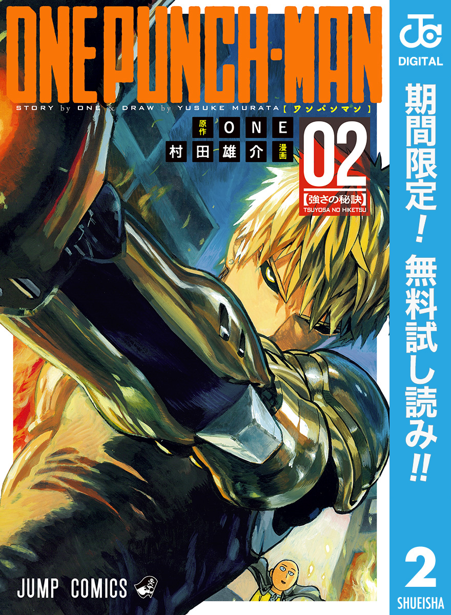 ワンパンマン【期間限定無料】 2