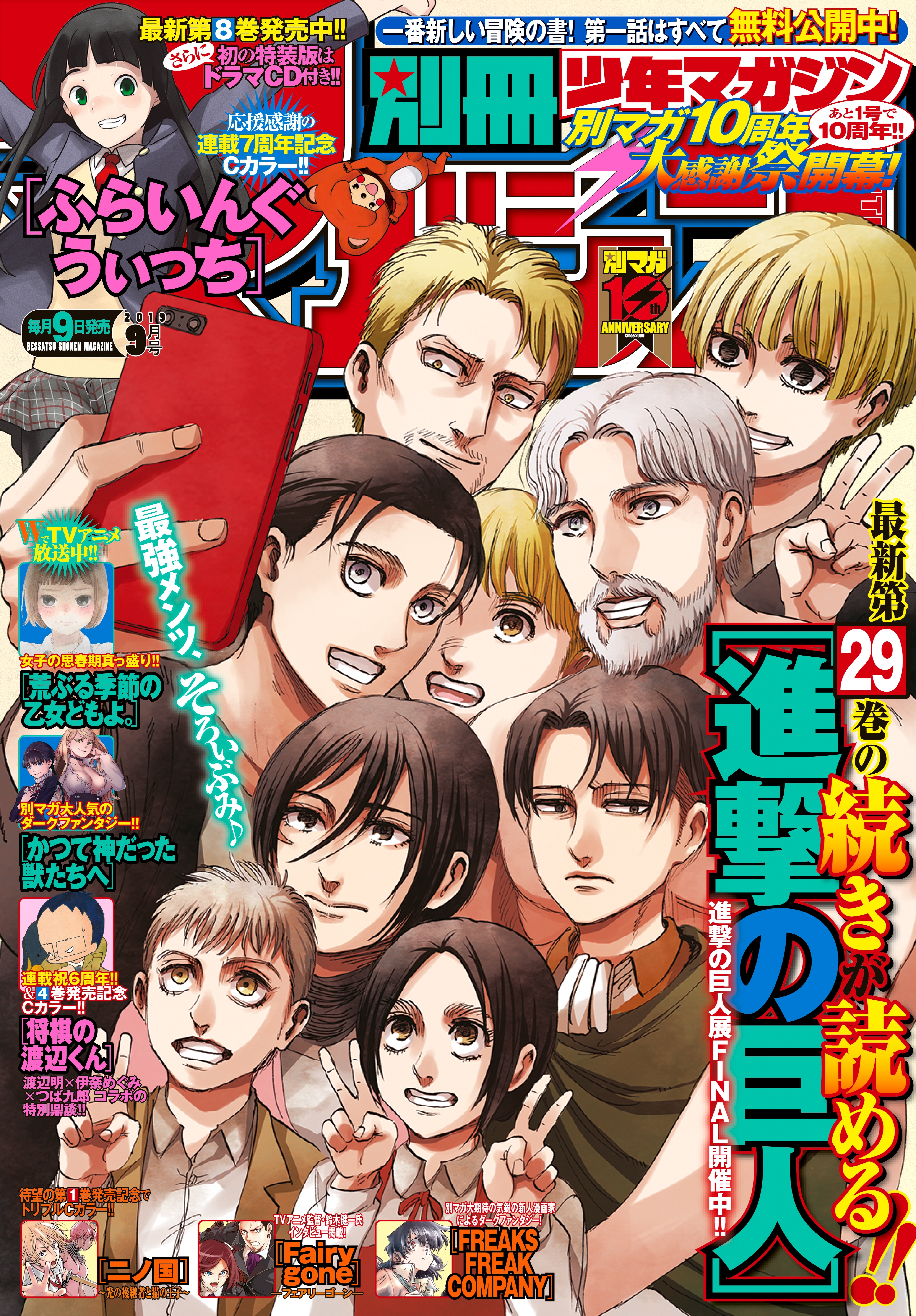 別冊少年マガジン　2019年9月号 [2019年8月9日発売]