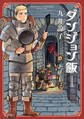 ダンジョン飯 1巻【期間限定 無料お試し版】