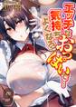 エッチなおっぱいで…気持ちよくなろ?(9)