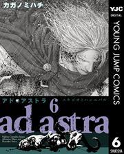 アド・アストラ　―スキピオとハンニバル― 6