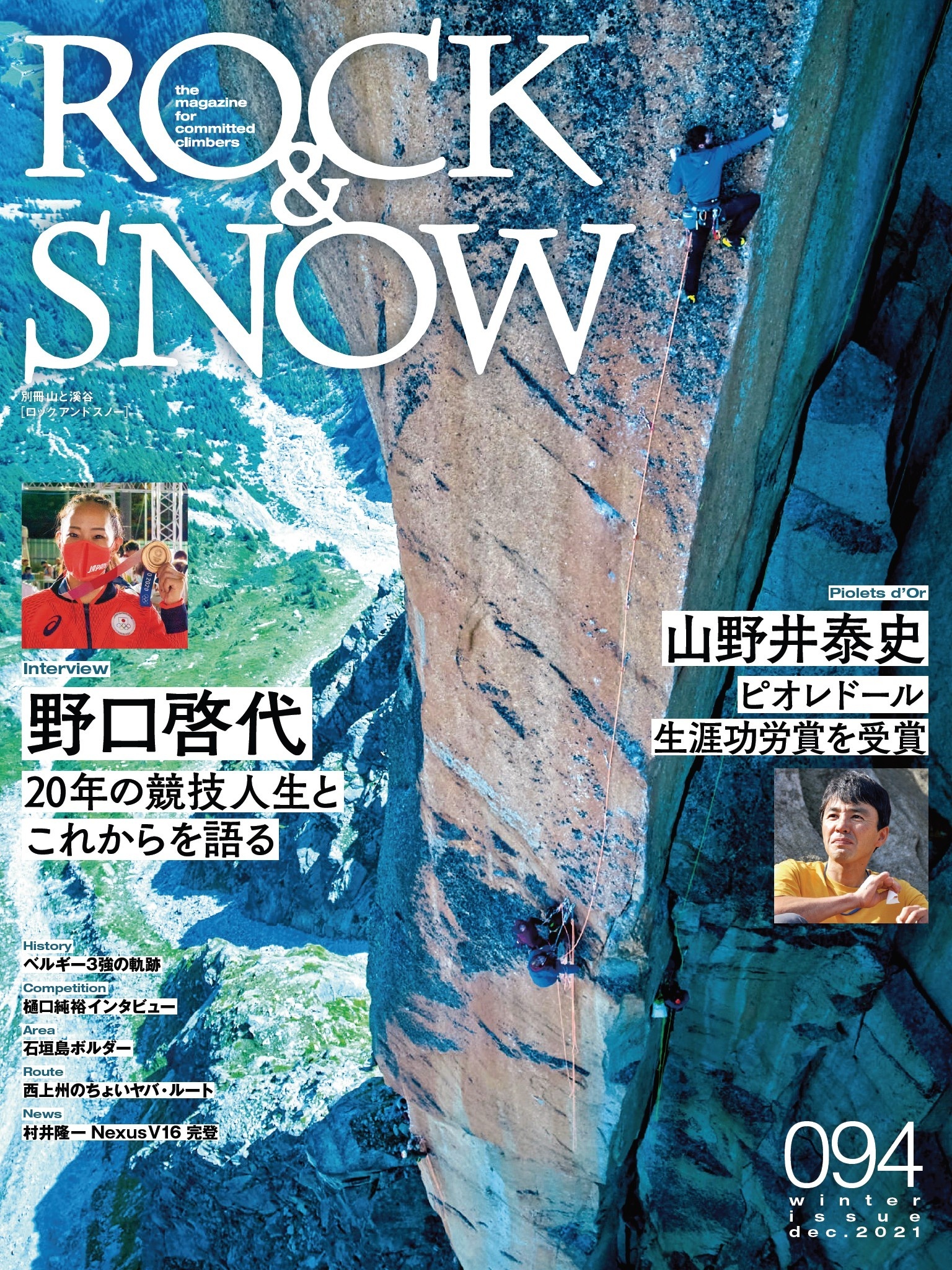 ROCK & SNOW 094