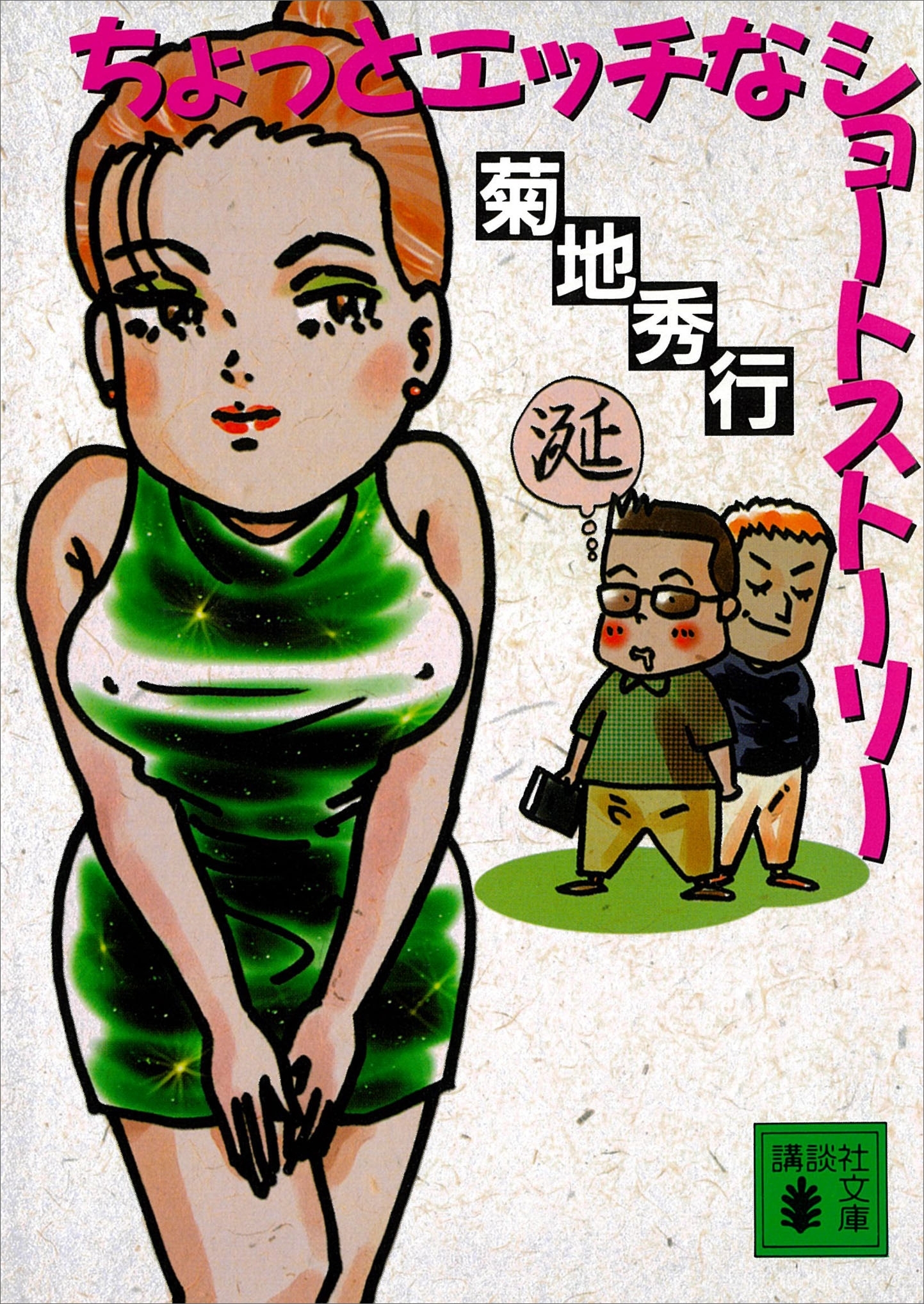 ちょっとエッチなショートストーリー