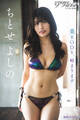 漫画アクションデジタル写真集 ちとせよしの「美BODY、始まります」