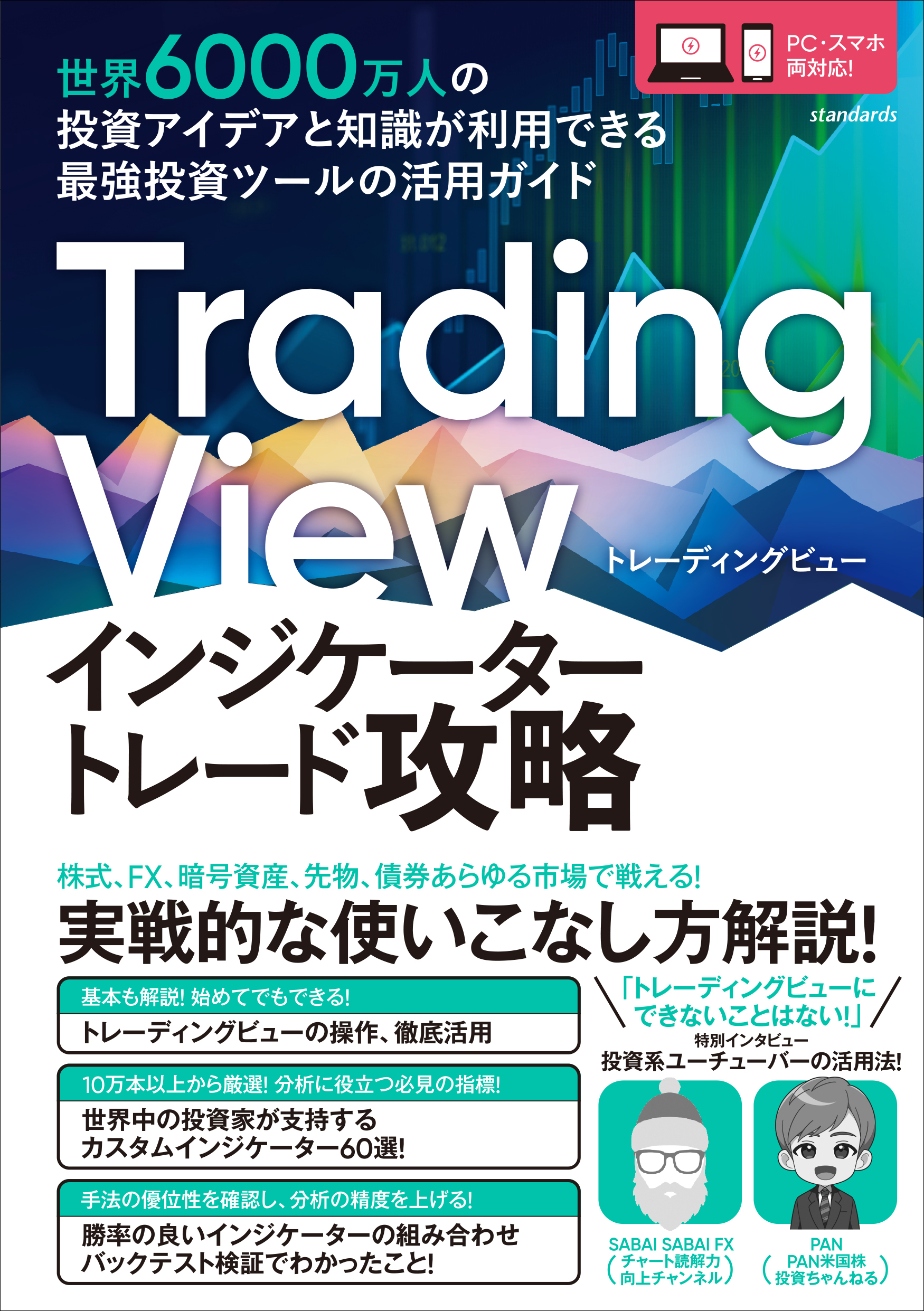 Trading View インジケーター トレード攻略