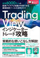 Trading View インジケーター トレード攻略
