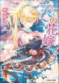 天の花嫁