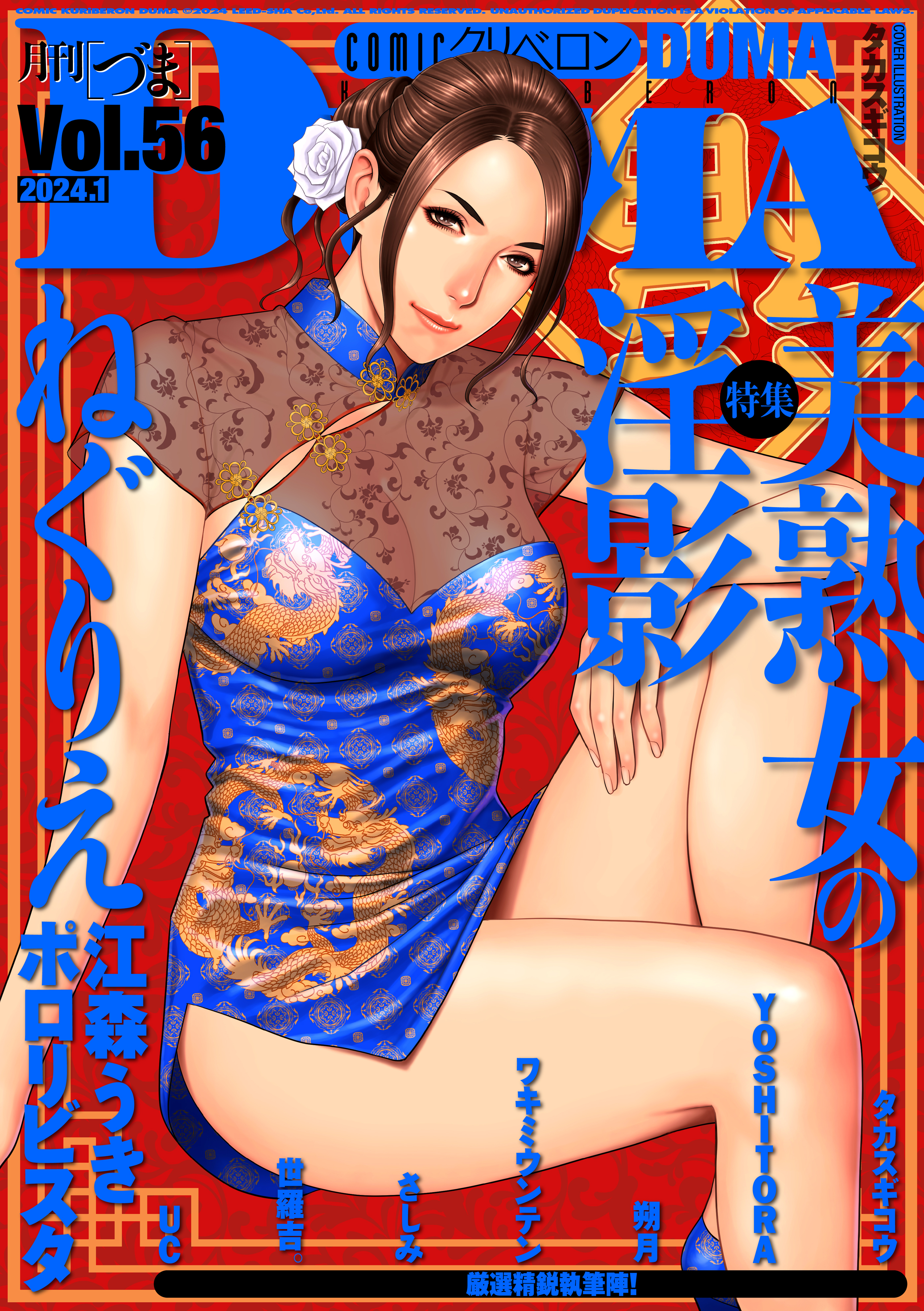 comicクリベロン DUMA Vol.56