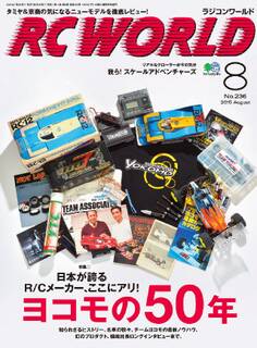 RC WORLD(ラジコンワールド) 2015年8月号 No.236