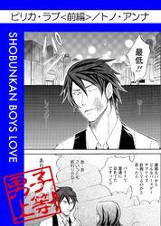 ピリカ・ラブ（前編）