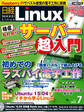 日経Linux（リナックス） 2015年 07月号 [雑誌]