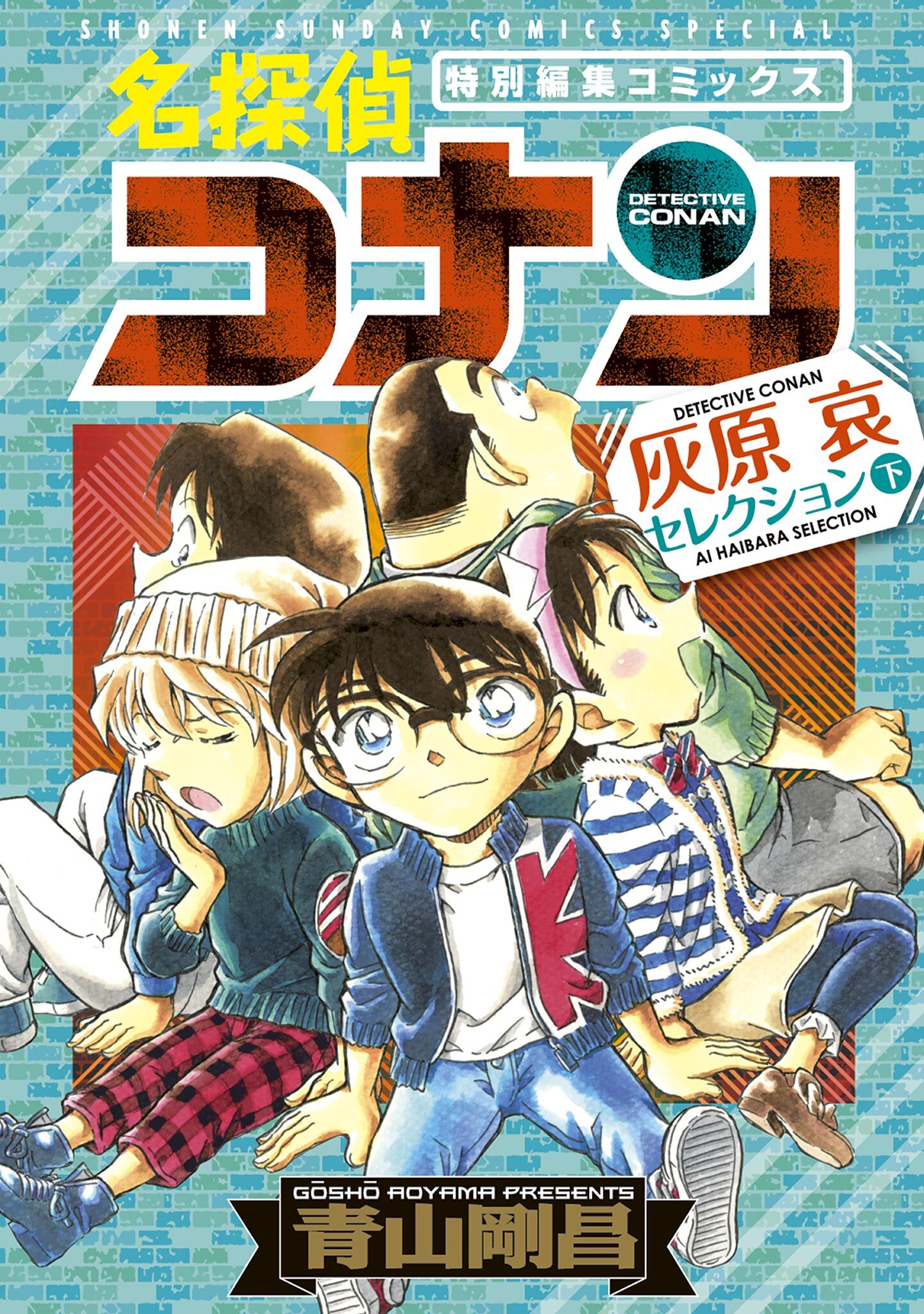 名探偵コナンFBIセレクション : 特別編集コミックス 品質のいい - 少年漫画