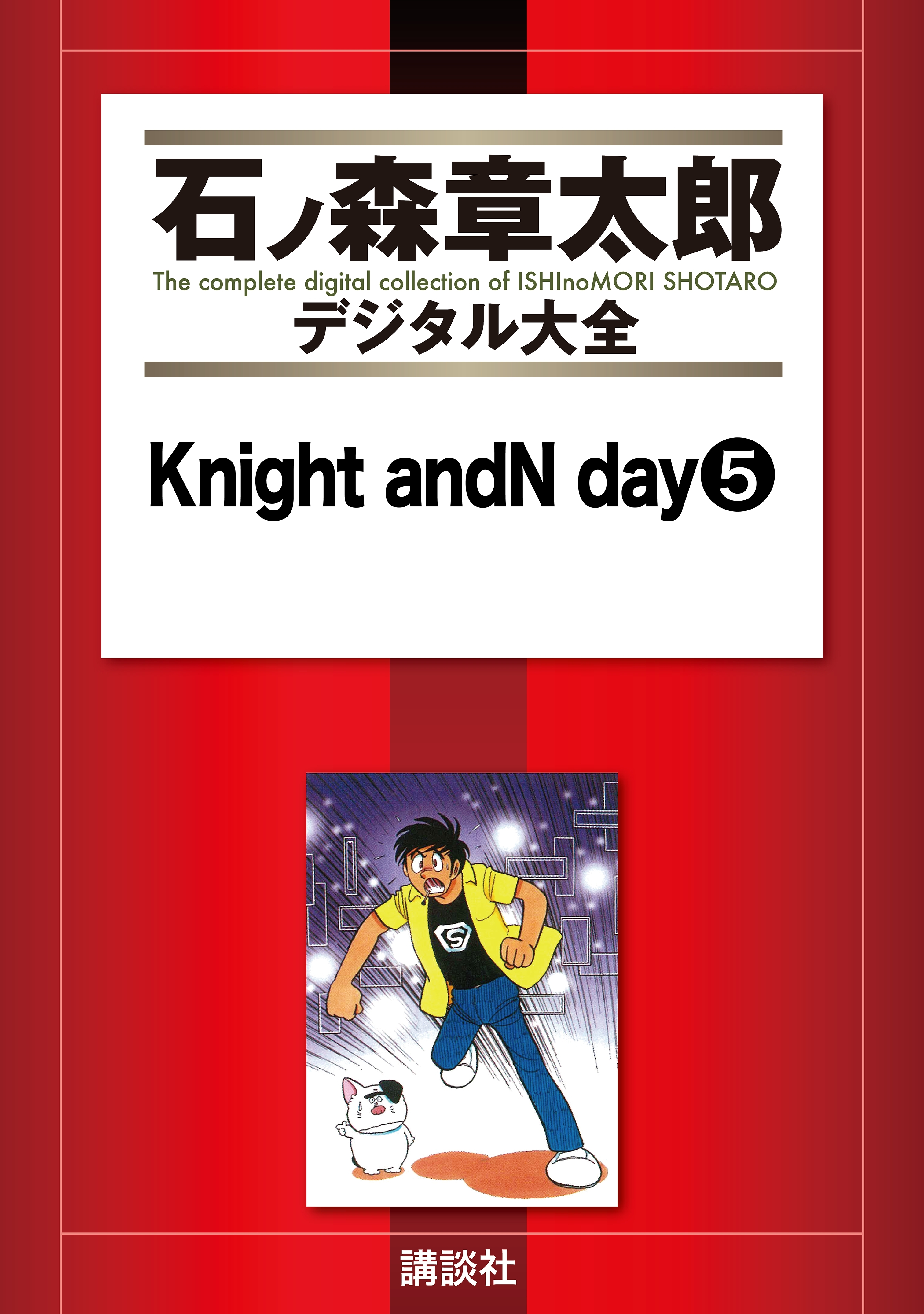 Ｋｎｉｇｈｔ　ａｎｄＮ　ｄａｙ