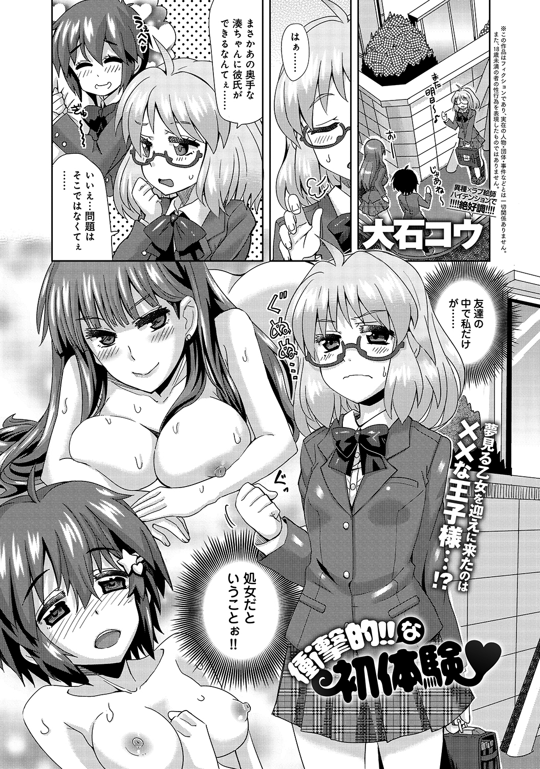 衝撃的！！な初体験