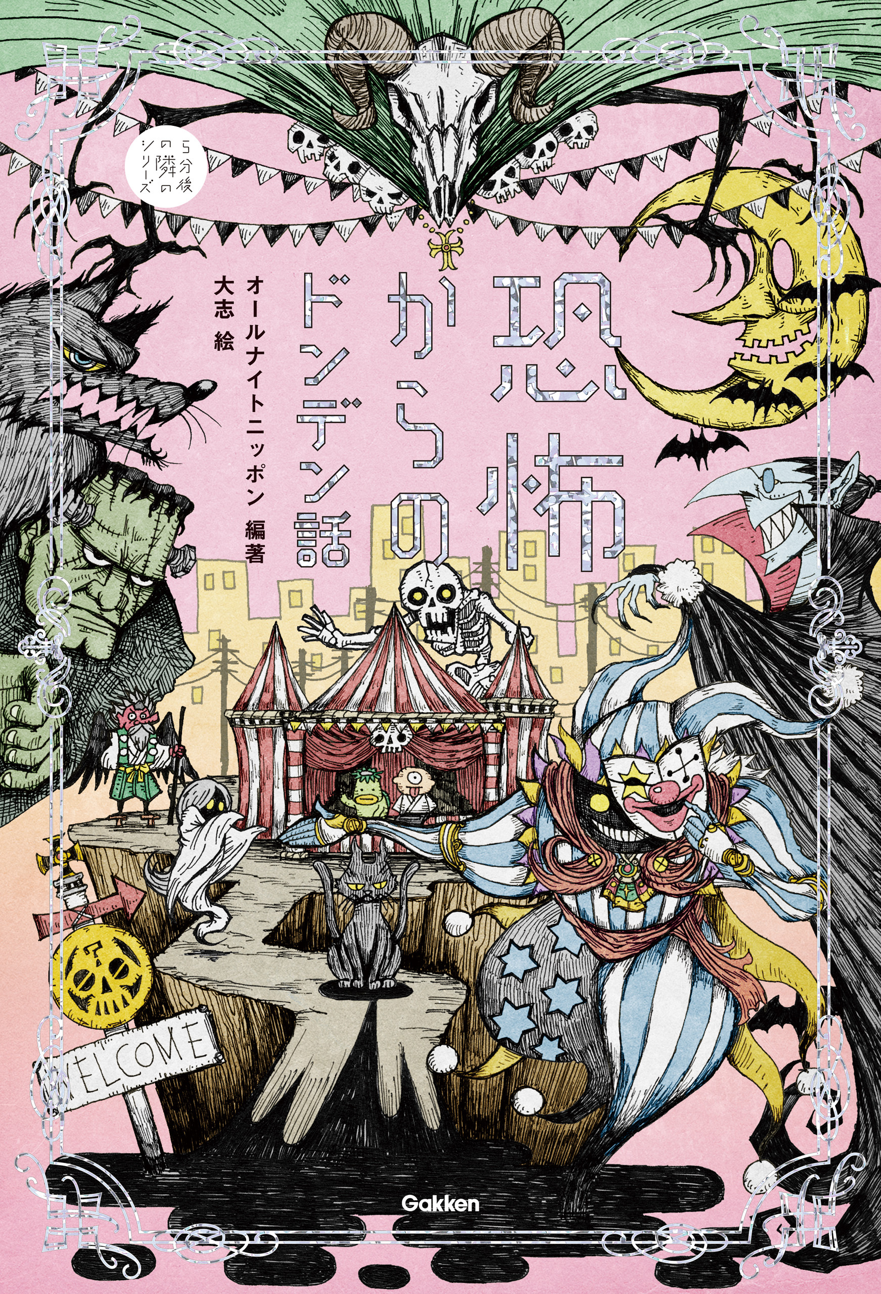 恐怖からのドンデン話