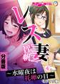 レス妻 智帆 ~水曜夜は托卵の日~ 分冊版(4) モザイク版