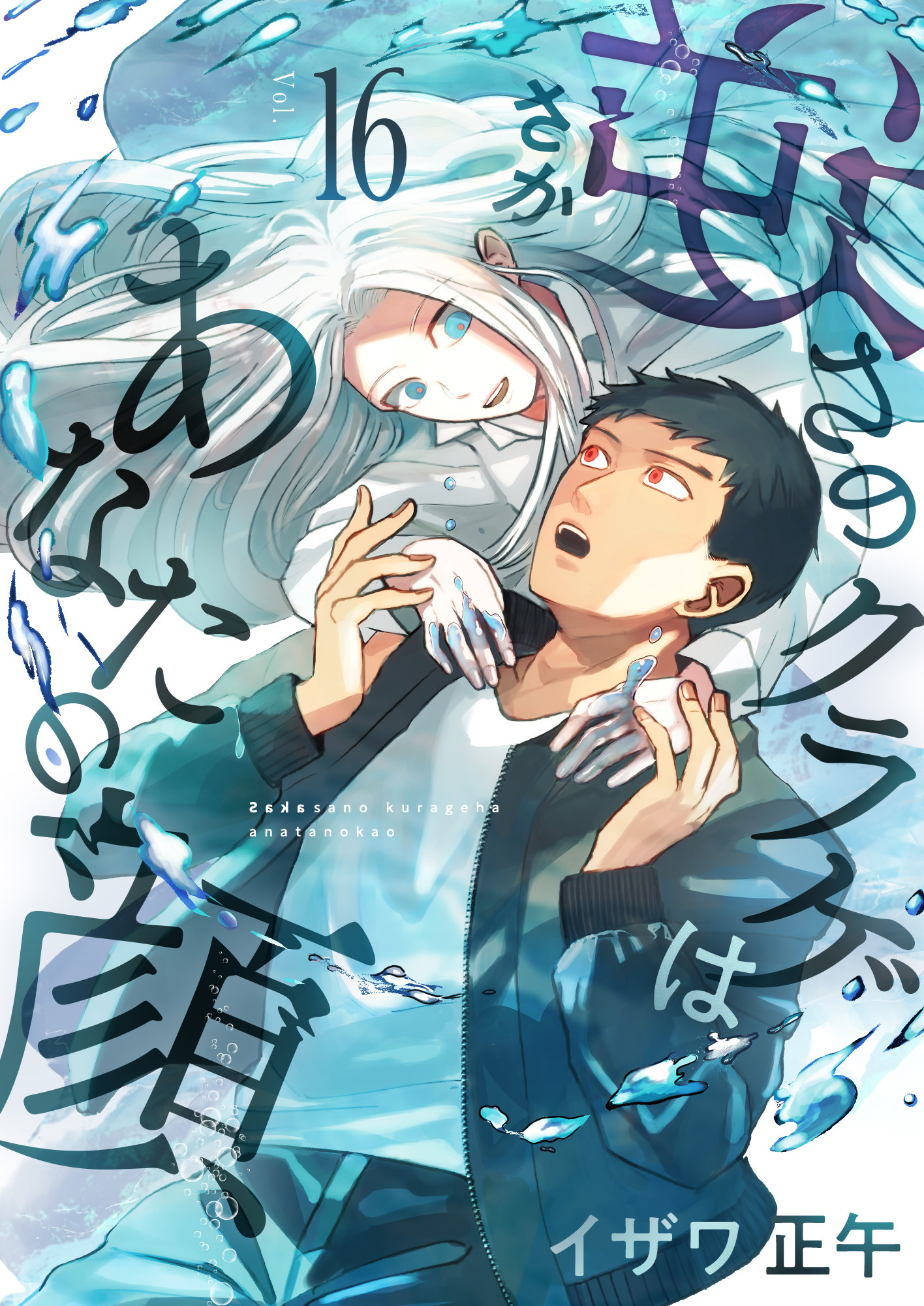 逆さのクラゲはあなたの顔