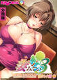 妻みぐい3 ~人妻たちとの忘れられない夏~ デジタルコミカライズ 分冊版(7) 寝取られ編