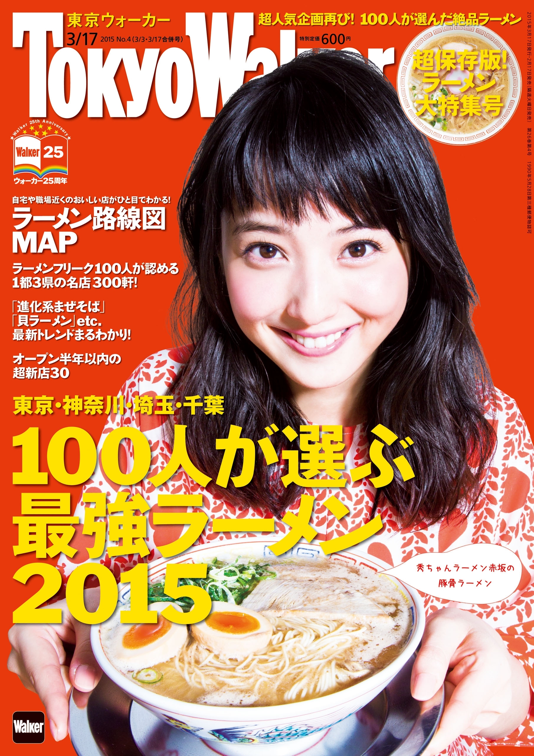 TokyoWalker東京ウォーカー　2015 No.4