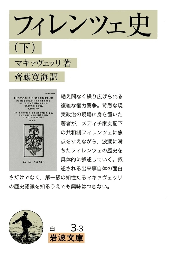 フィレンツェ史　（下）