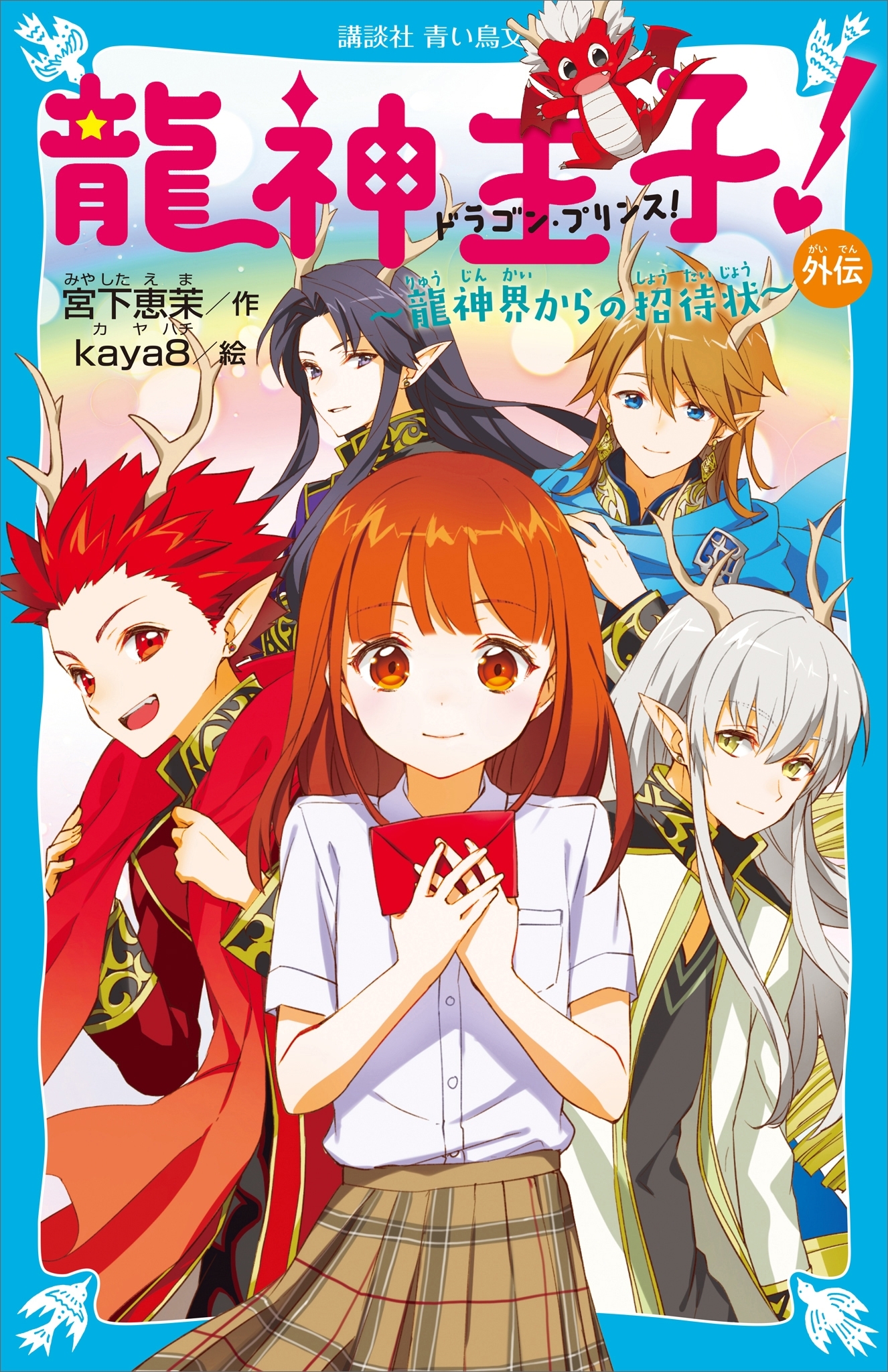 ドラゴン・プリンス