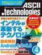 月刊アスキードットテクノロジーズ 2011年4月号