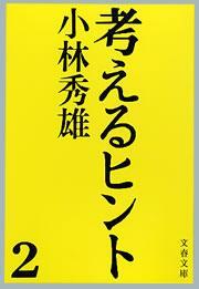 考えるヒント２