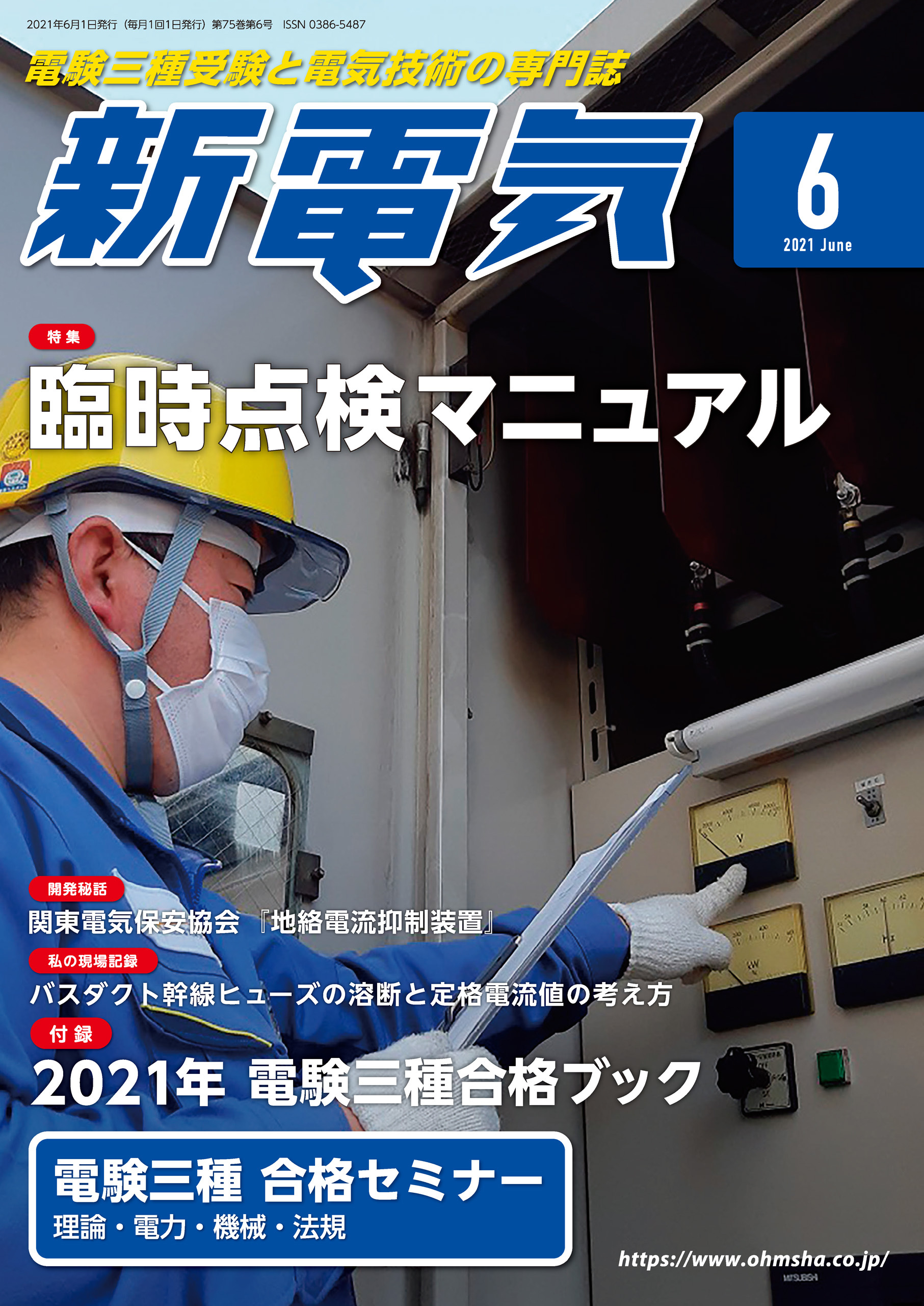 新電気 2021年6月号