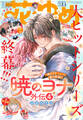 【電子版】花とゆめ 15号(2026年)